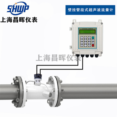 分体式管段式超声波流量计