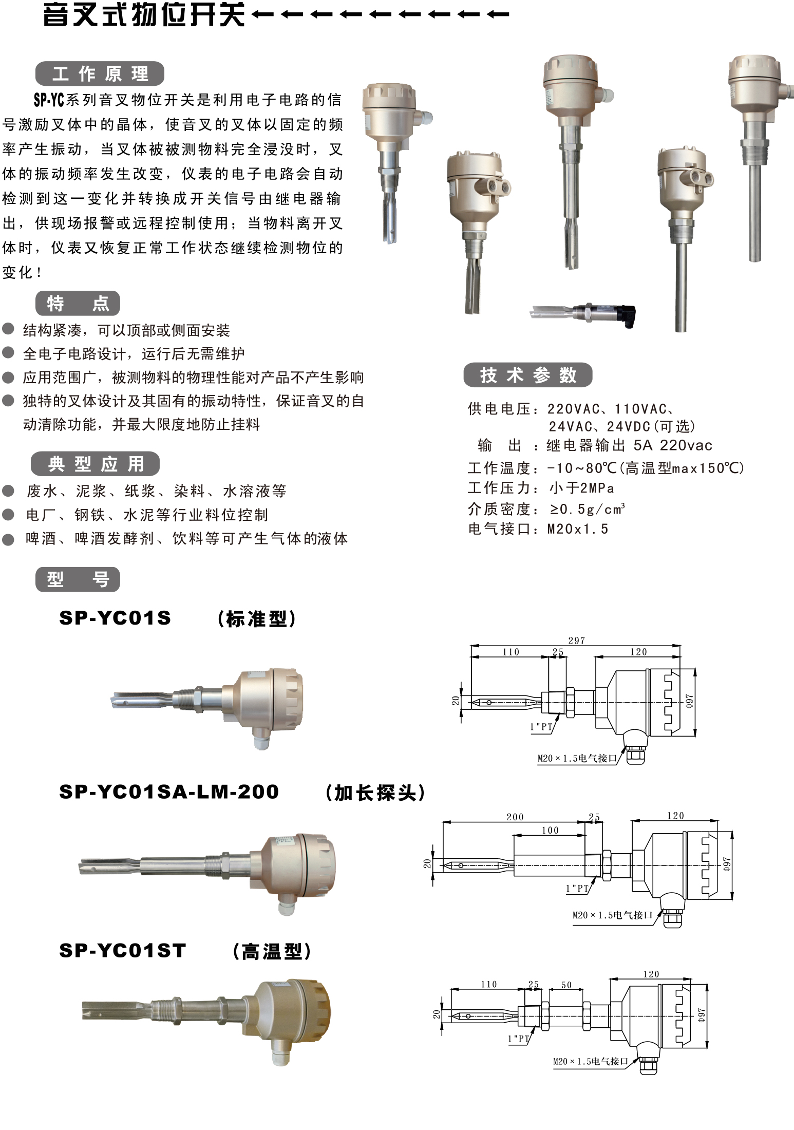 音叉液位料位计.jpg