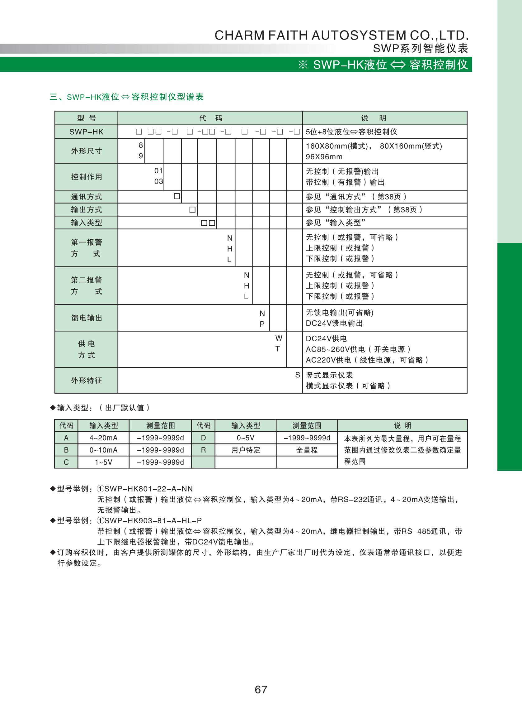 SWP-HK液位选型_01.jpg