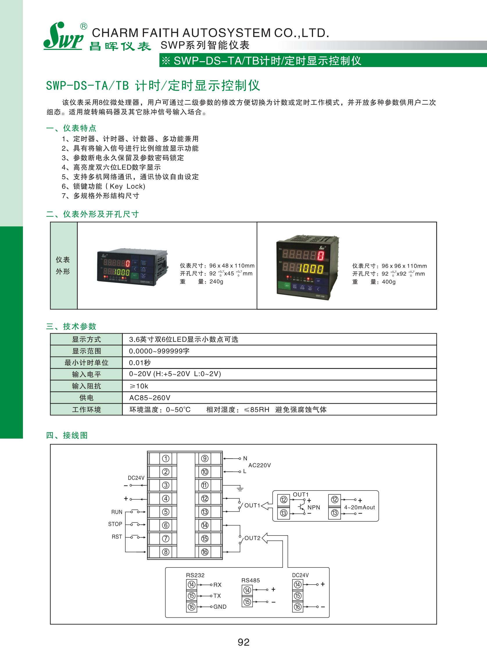 SWP-DS-TA、TB计时、定时显示控制仪_00.jpg